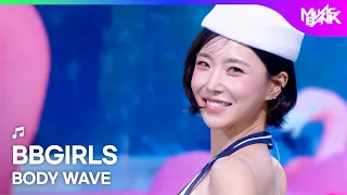 BBGIRLS ブブゴル 브브걸 - BODY WAVE [Music Bank] | KBS WORLD TV 260724