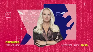 The Chase | ΠΡΕΜΙΕΡΑ | Δευτέρα  28 Σεπτεμβρίου στις 18:30 (trailer)
