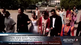 Опера және балет театрының әртістері өз таңдауын жасады