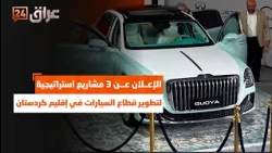 Announcement of 3 Strategic Projects to Develop the Automotive Sector in the Kurdistan Region