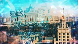 Новости ЮУрГУ от 02.09.2025