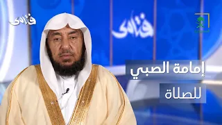 Fatwas | Rulings on Prayer and Leading Prayer by a Boy