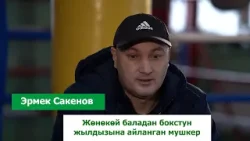 Эрмек Сакенов "Олимпиада оюндарына барам деп кесипкөй бокстан баш тарткам" / 1+1 Эрмек Сакенов "Олимпиада оюндарына барам деп кесипкөй бокстан баш тарткам" / 1+1