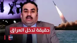 مستشار السوداني يؤكد : لم ينطلق اي صاروخ نحو اسرائيل من ارض العراق
