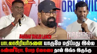 பாடலாசிரியரை யாருமே மதிப்பது இல்ல - lyricist Ekadasi Speech At Speech Magudam Trailer Launch