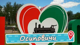 Родина чемпионов. Осиповичи