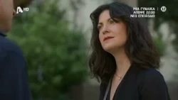 Μία Γυναίκα | Απόψε 22:00