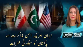Iran-US Peace Talks & Pakistan's Security Threats | Nuktaa e Aitraaz | PTV News |  29-06-2026
