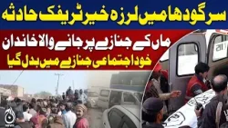 Sargodha Fog Accident | Kot Momin Truck Canal Fall | 14 Family Members Lost