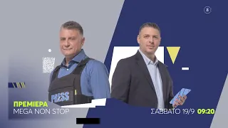 MEGA Non Stop | ΠΡΕΜΙΕΡΑ | Σάββατο 19/9 στις 09:20 (trailer)