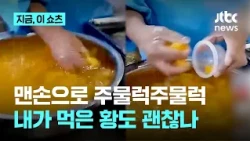"이렇게 만든다고?"…황도 젤리 공장서 포착된 '맨손 작업'｜지금 이 쇼츠