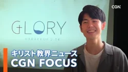 [NEWS] 賛美集会「GLORY」〜JOY〜