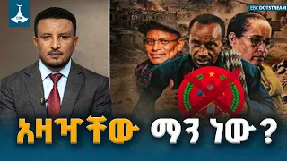 በፕሪቶሪያ ስምምነት የተረፉ ኃይሎች ሀገር የማመስ ወንጀል ETV | EBC | EBCDOTSTREAM