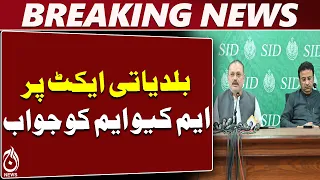 Sharjeel Memon | MQM-P | Sindh Local Government Act | Political Dispute - Aaj News