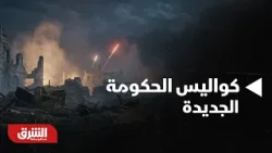 أخبار الشرق - اليمن.. كواليس الحكومة الجديدة