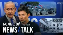 Ракетный удар по Чернигову. Дуров о давлении на Telegram. ЕС отговаривает Израиль от ответа Ирану