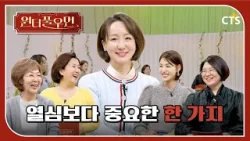 [Full] 열심히 봉사하다 길을 잃은 순간 | 박상희 교수 | 원더풀우먼 | You're so Wonderful