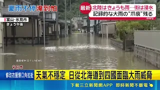 Record-Breaking Torrential Rain Hits Japan's Economy Hard! Mudslides Bury Hokkaido Railways, Dera...