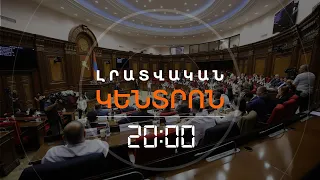 ԵՎՐՈՊԱՆ՝ «ՈՒԺԵՂ ՀԱՅԱՍՏԱՆԻՆ», ԵՎՐԱՍԻԱՆ՝ ՔՊ-ԻՆ. ԸՆԴԴԻՄՈՒԹՅՈՒՆԸ ԽԱՌՆԵ՞Ց ԻՇԽԱՆՈՒԹՅԱՆ ԽԱՂԱՔԱՐՏԵՐԸ