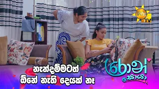 නැන්දම්මටත් ඕනේ නැති දෙයක් නෑ