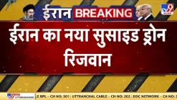 US Israel Iran War: ईरान का नया सुसाइड Suicide Drone-TV9| Trump | Middle East | Netanyahu US Israel Iran War: ईरान का नया सुसाइड Suicide Drone-TV9| Trump | Middle East | Netanyahu