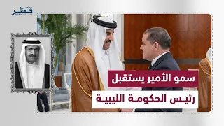 His Highness the Amir Receives the Libyan Prime Minister to Offer Condolences on the Passing of t...