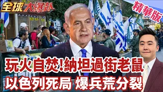Israel's Darkest Doomsday: Netanyahu Played by Trump, On the Brink of Collapse! Tel Aviv in Ruins...