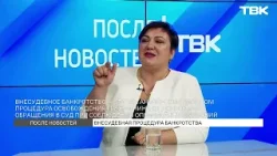 Внесудебное банкротство: сколько длится и кому подходит / «После новостей»