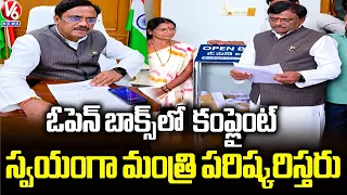 Open Box: Minister Vivek Venkataswamy Solving Public Issues From Complaints Received In Open Box| V6