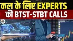 BTST STBT Calls For Tomorrow | Share Market में जानें क्या है Experts के BTST और STBT Ideas | Market