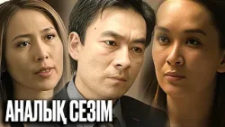 Аналық сезім телехикаясы: БАРЛЫҚ БӨЛІМДЕР