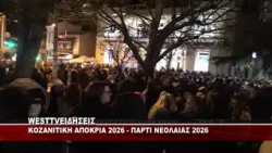 KOZANITIKH ΑΠΟΚΡΙΑ 2026 - ΠΑΡΤΙ ΝΕΟΛΑΙΑΣ