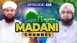 Aap Ka Madani Channel Episode 438 | Madani Channel Program
