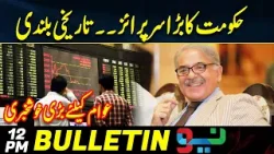 Good News | Pakistan Stock Market Latest Updates | 12 PM | News Bulletin | 28 March 2024 | Neo News