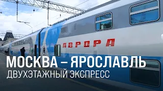 Moscow – Yaroslavl. The first double-decker express train has launched on the route