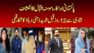 Momina Iqbal Reveals She Faced Severe Stress Before Marriage | Nawaiwaqt |