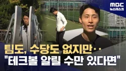 "You have to be crazy about it!" Like Lee Jung-hyo… Lee Jun-seok: "I want to train like crazy at ...