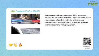 Samara-GIS in MAX: News Flash