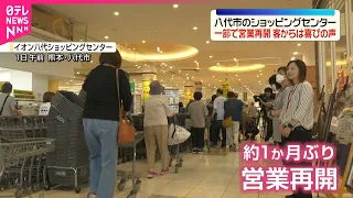 【喜びの声】熊本地震で被災  八代市のショッピングセンターが一部で営業再開