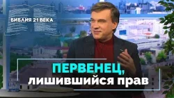 Бытие, 21 глава. Рождение Исаака и изгнание Измаила | Библия 21-го века