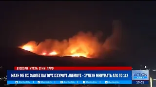 Φωτιά στην Πάρο: Από χώρο με απορρίματα ξεκίνησε η μεγάλη πυρκαγιά | ACTION 24
