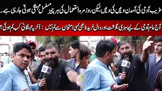Hukomat Ne Ghareeb Ka Ghar Chalana Mushkil Kar Diya | Daikhna Paray Ga | Lahore Rang