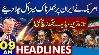 Record-Breaking Rain in Lahore | Monsoon Alert | US Dangerous Missiles at Iran | 9AM Headlines