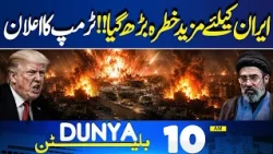 Government-PTI Talks | Long March Latest Situation | Islamabad On High Alert | 10AM Bulletin