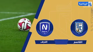 مباراة | #القاسم VS #النجف | الجولة (37) من #دوري_نجوم_العراق