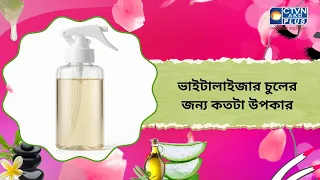 ভাইটালাইজার চুলের জন্য কতটা উপকার