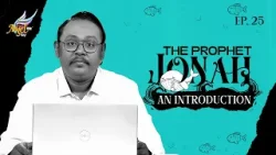 Учитесь у Кумара | Пророк Иона - Введение | Эпизод 25