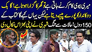 Meri Biwi Kam Karny Jati Hai To Ghar Ka Guzara Hota Hai | Daikhna Paray Ga | Lahore Rang