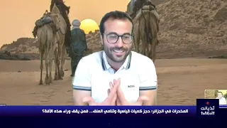 Azwaw Chamrouk : Les fléaux en Algérie sont dus à l'illégitimité du pouvoir