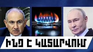 ԻՆՉ Է ԿԱՏԱՐՎՈՒՄ. ՍԵՊՏԵՄԲԵՐԻ 16, 2026 Թ.
